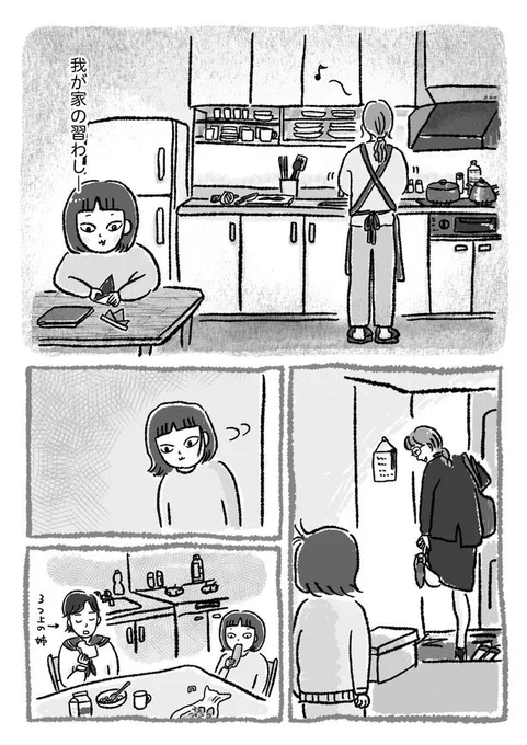 我が家の習わし 