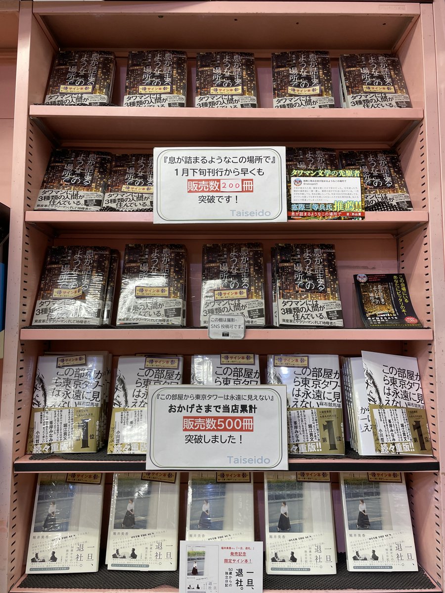 大盛堂書店 on X: 