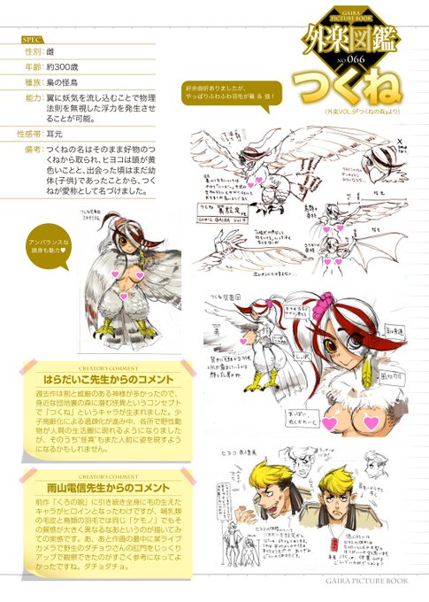 【愛の彼方へ飛び立つ日】
コミックスからも魅惑の人外をご紹介!

野生のままにつがいを求める
食いしんぼの鳥妖怪❤️

はらだいこ(@qqateaocnnejp)先生&amp;
雨山電信(@ameyamadenshin)先生の
紙単行本『おうまがとき -異種婚姻浪漫譚-』収録
「つくねの森」より
鳥妖怪♀「つくね」!
#外楽図鑑 