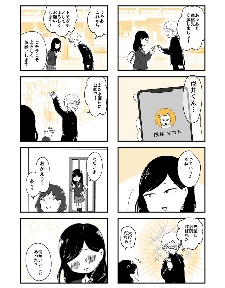 戌井くんは猫宮さんのおトモダチ。1～4
#漫画が読めるハッシュタグ 