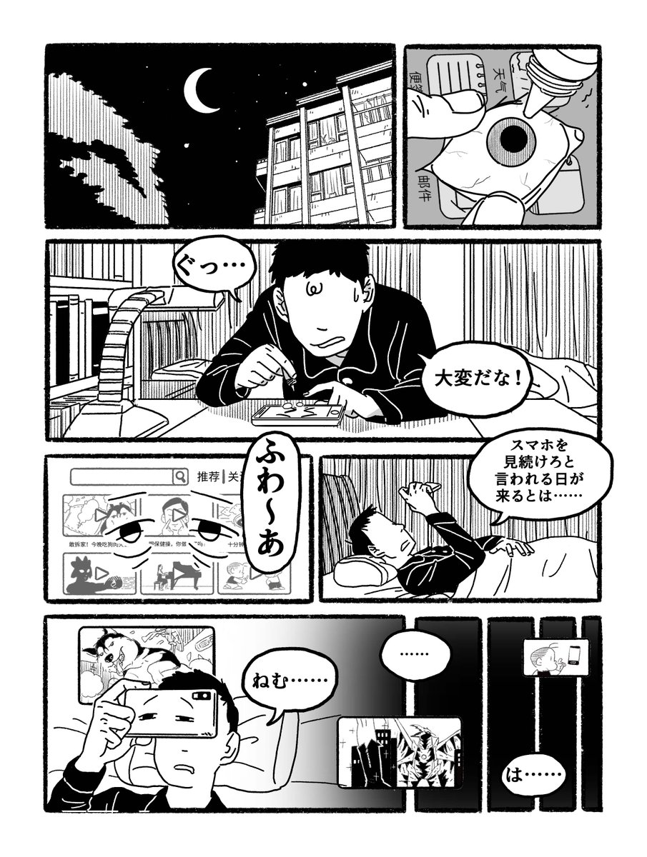 『俺の目がなくなった』2/2 作:楽活
地下鉄車両で低頭族(うつむいてスマホを見る人々)に囲まれながらこの漫画のことを思い出していました。私もひとのこと言えないんですけどね。
楽活さんのツイッターもチェックしてくださいねhttps://t.co/BRJZeu2dKi
#漫画が読めるハッシュタグ  #中国漫画 