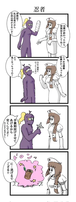 忍者とナースの漫画 