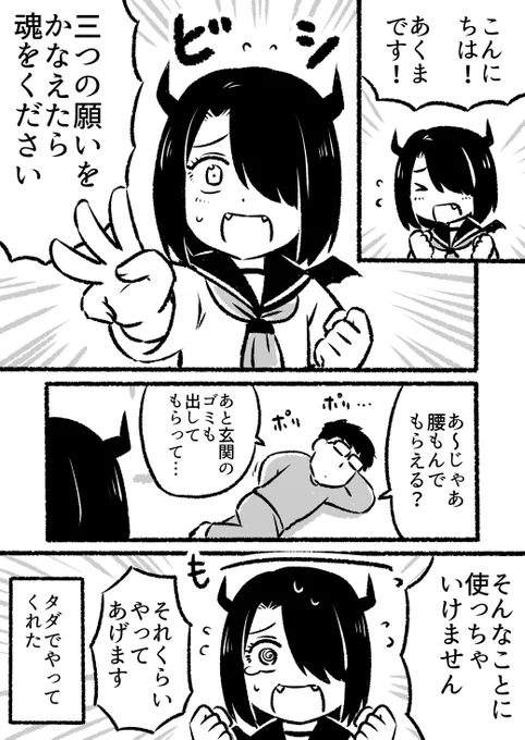 願いを叶えたいあくまちゃん 1/7 