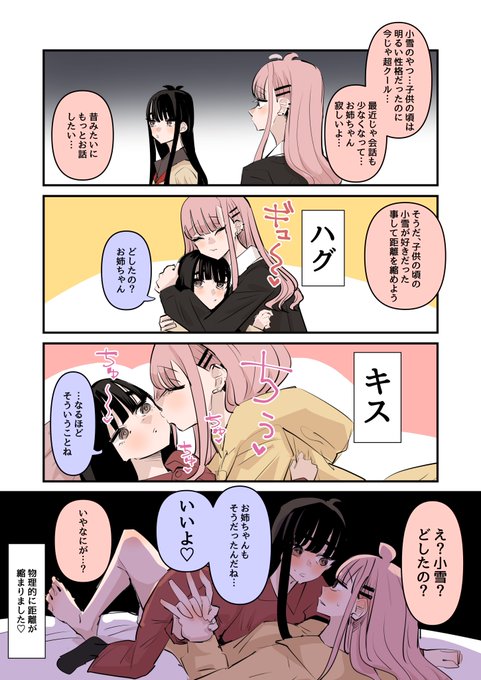 たまには妹と仲良くしたい姉 