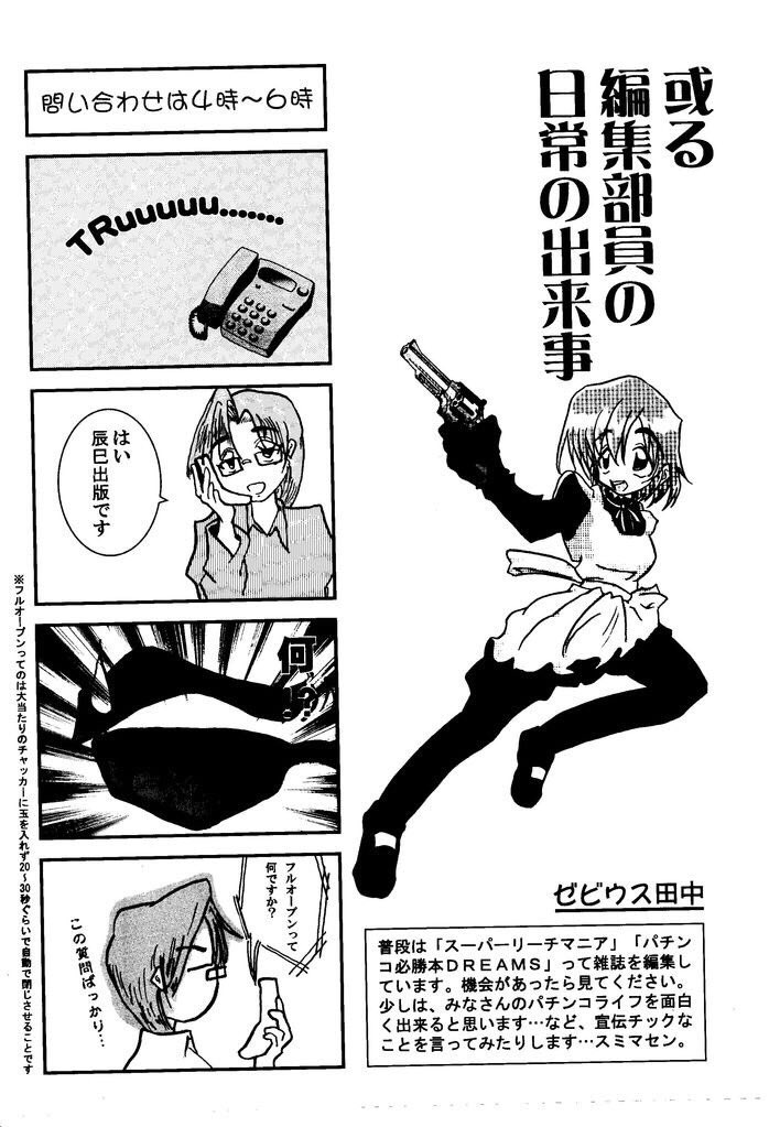 パチンコパチスロぱちキャラが熱かった頃の話④
パチンコ雑誌の編集さんも寄稿してくれました。どんだけ好きやねん。 