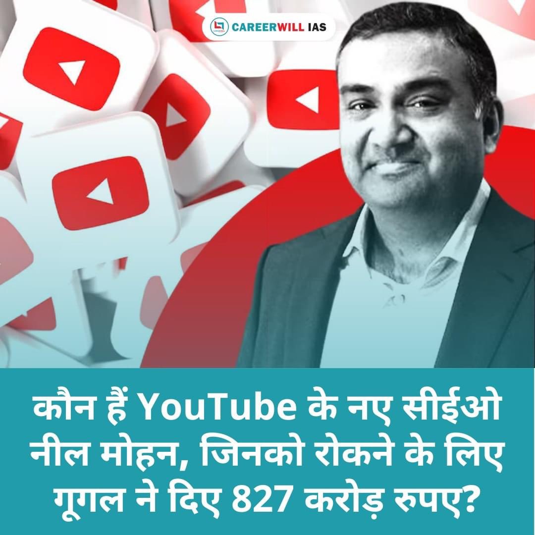 CareerwillApp's tweet image. कौन हैं YouTube के नए सीईओ नील मोहन, जिनको रोकने के लिए गूगल ने दिए 827 करोड़ रुपए #nealmohan