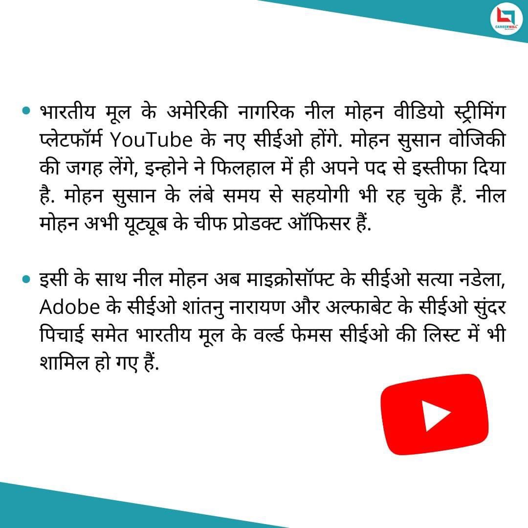CareerwillApp's tweet image. कौन हैं YouTube के नए सीईओ नील मोहन, जिनको रोकने के लिए गूगल ने दिए 827 करोड़ रुपए #nealmohan