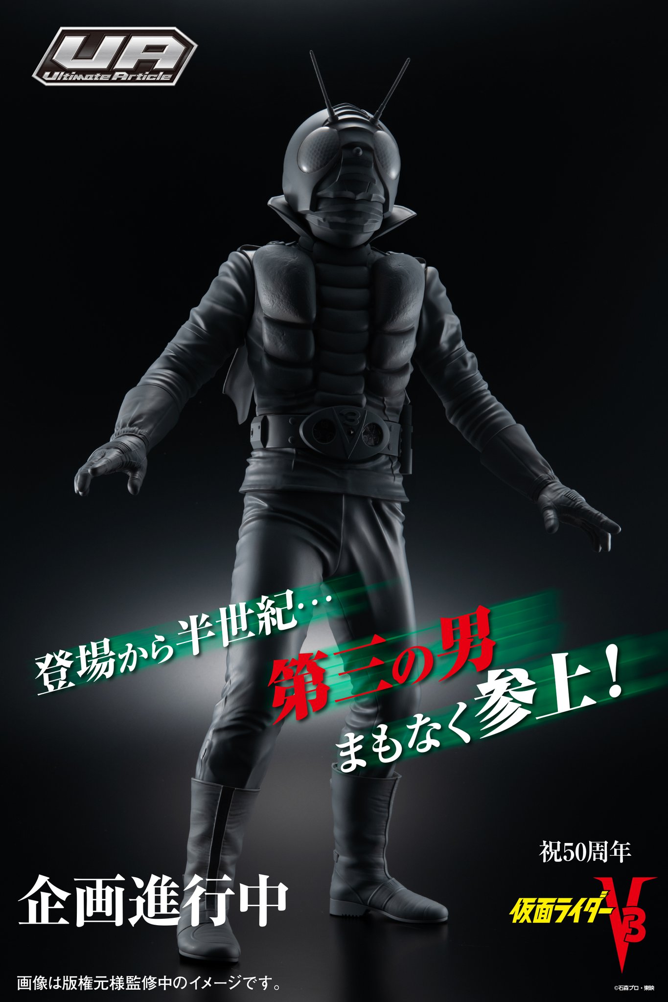 仮面ライダーV3 Ultimate Article Ultimate Article Kamen Rider V3 – megahobby