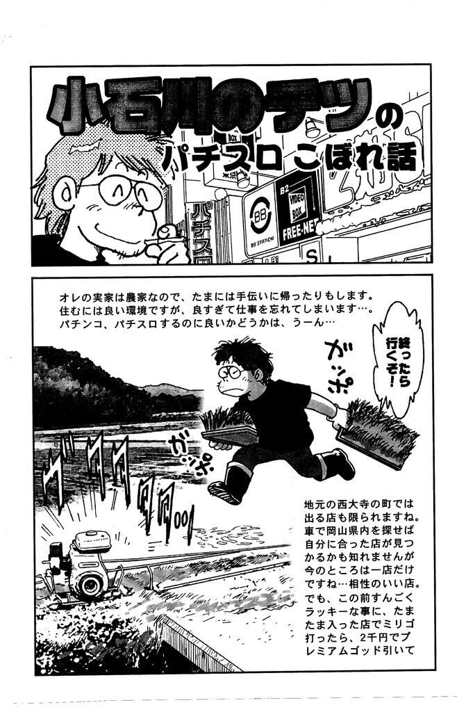 パチンコパチスロぱちキャラが熱かった頃の話⑤
旅立たれて今は会えなくなった人もいて。
生前好きだったモノの記録が残っているのは同人誌を作って良かったと思います。
以上楽しかった記憶でした。 