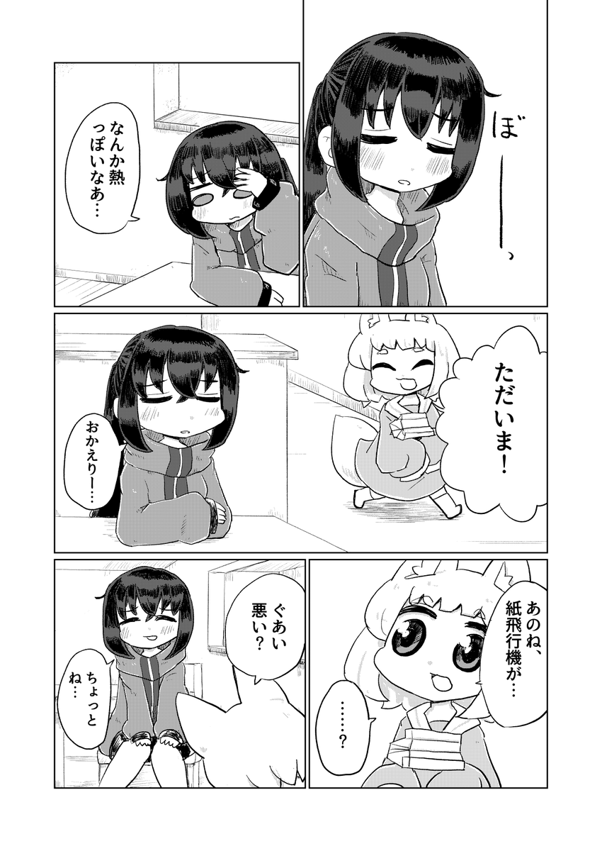 ロポリこんちゃんの漫画 9 