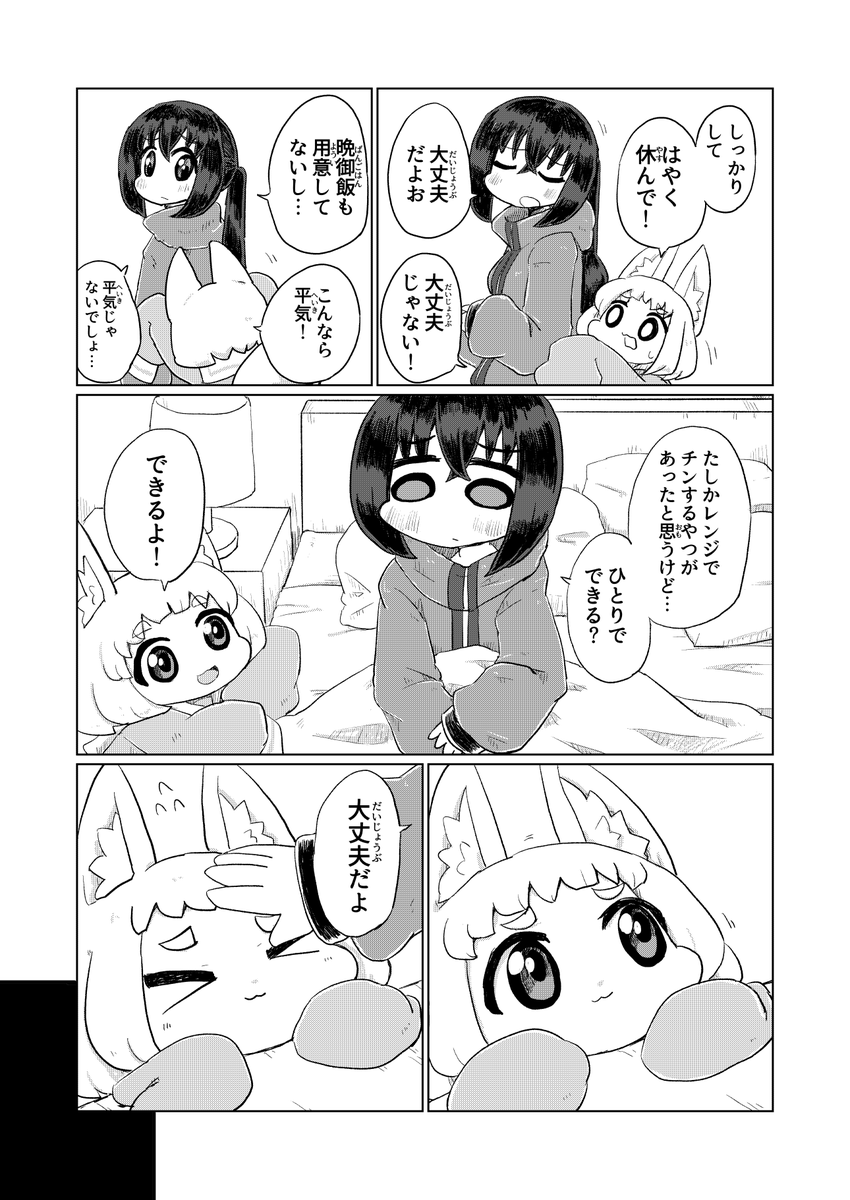 ロポリこんちゃんの漫画 9 