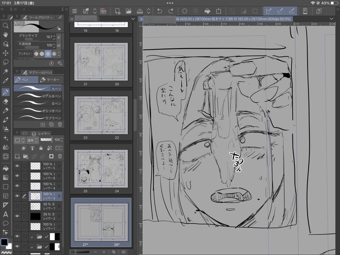 カフェとかで作業するとき画面の明るさを落として目立たなくしてたけど、UIが見辛く不便だった。ふと思いつき、原稿全面を不透明度30%程度の黒ベタを置くと明るい画面でも見えにくくできる。(プレビューの他のページも目立たない 