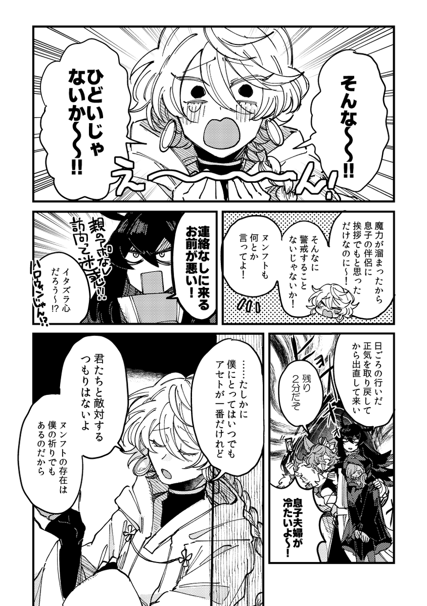 ウシル訪問漫画の続き① #さゆいら 