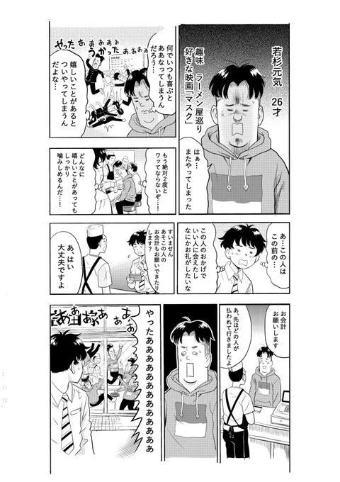 メゾン・ド・レインボー5話目おまけ漫画
「告白成功の喜び方ヤバすぎて史上最速でフラれた男」
その後。 