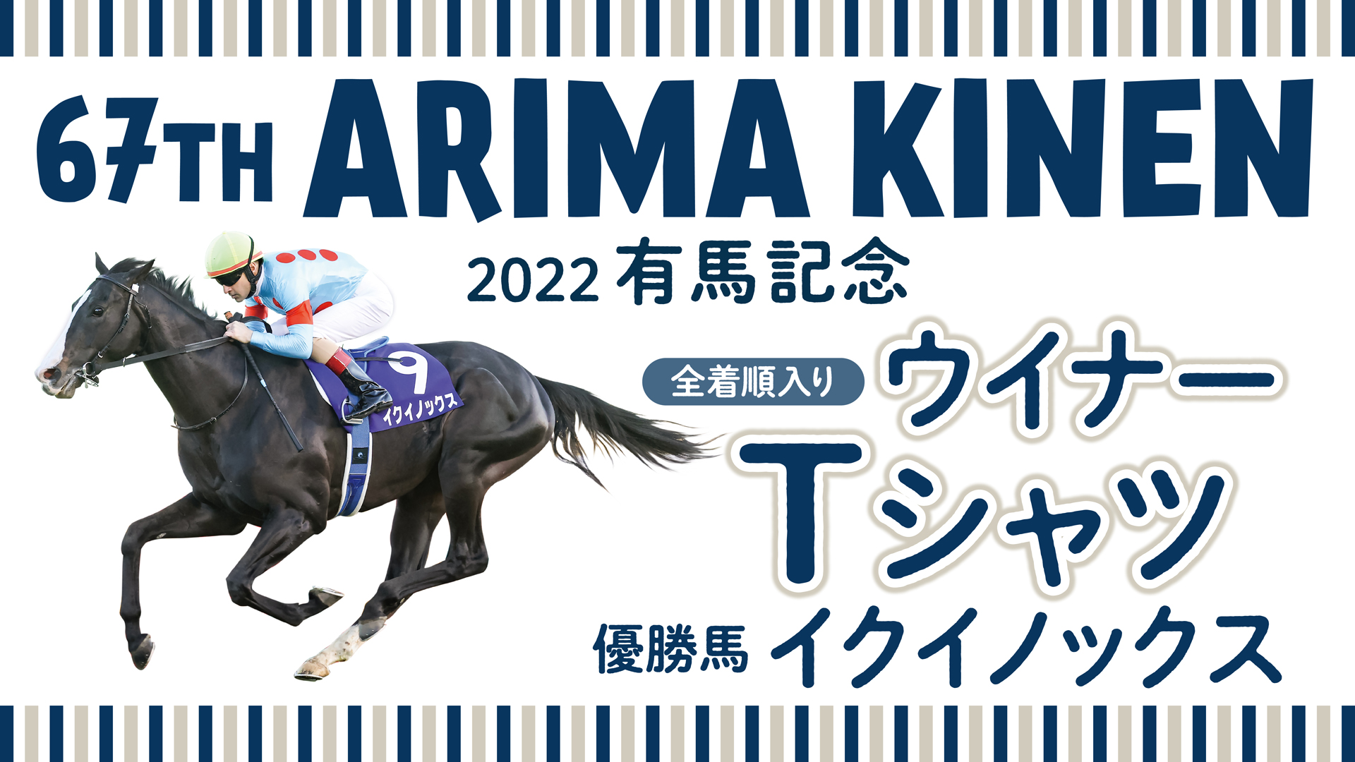 【競馬】ドウデュース・有馬記念優勝記念Tシャツ／XL／入手困難／JRA ターフィーショップ_JRA競馬グッズ on X: 