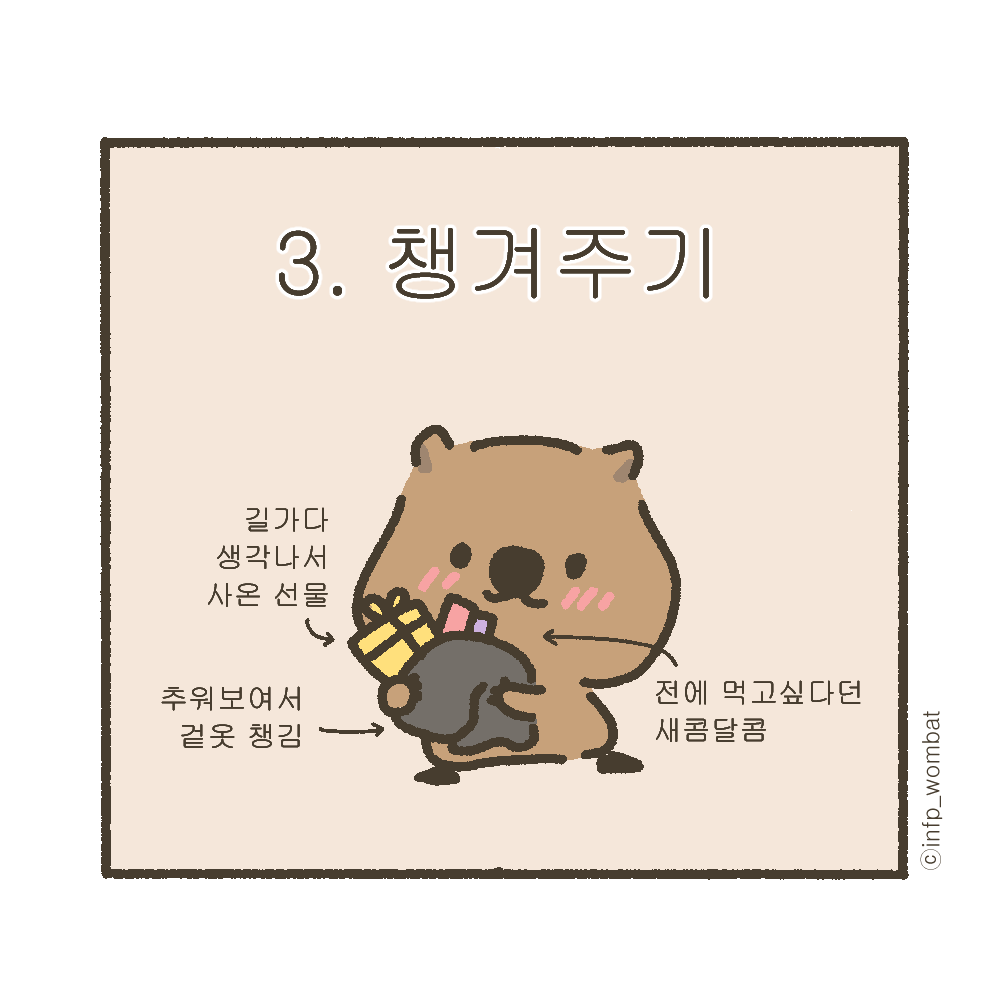 infp_wombat's tweet photo. 당신도 모르는 사이에 인프피에게 사랑받고 있을지도? 😘

#인프피 #인프피특징 #인프피연애 #infp #infpmeme #mbtimemes #mbti유형 #일러스트 #컷툰 #공감툰 #mbti툰 #짤 #공감짤 #mbti짤 #낙서 #플러팅 #웜뱃 https://t.co/2JL1sAeRkK