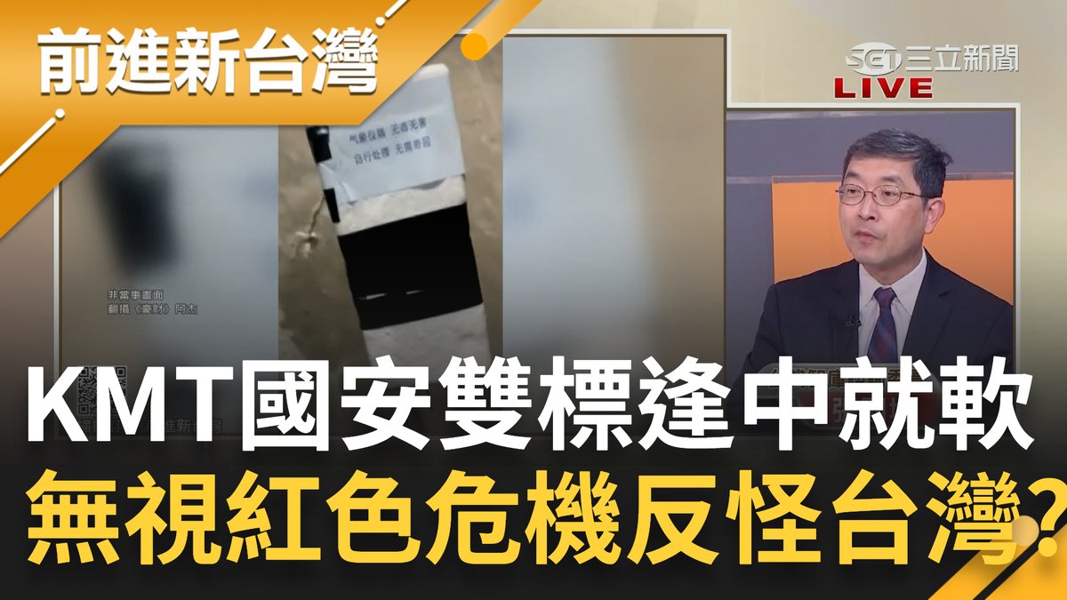 還沒查就定調是海漂垃圾? 東引驚見簡體字氣球殘骸 陳玉珍喊"安啦"幫誰護航? 中國抽砂船害馬祖海纜雙斷 國民黨隻字不提中國反怪台灣?｜https://t.co/z8QUAWbWZR