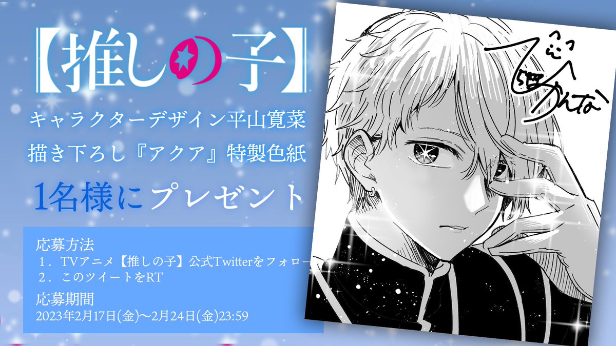 推しの子　劇場特典ミニ色紙、小説コンプリートセット、おまけ付