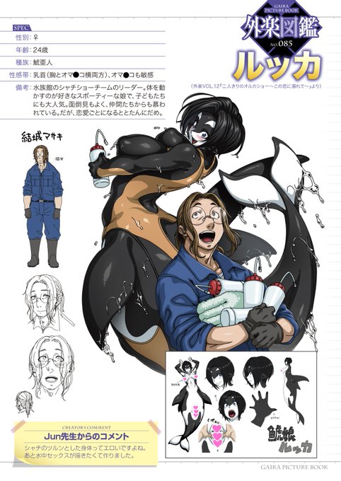 【あの人に見せたくて】
最新号から懐かしのあの子まで
 #外楽図鑑 で個性豊かな人外キャラクターをご紹介!

皆の前で輝けるのは
愛する人の力です🐬

コミック外楽vol.12収録作
Jun(@_J_u_n_)先生の
『二人きりのオルカショー ～この恋に溺れて～』より
鯱亜人♀「ルッカ」などをご紹介💕
#外楽図鑑 