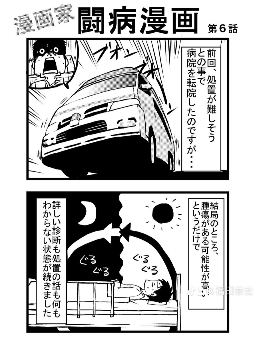 漫画家闘病日記第6話!2011年〜現在進行形!診察結果発表!!
#漫画家闘病日記 #はたらく細胞BABY #まどからマドカちゃん #最強少女さゆり