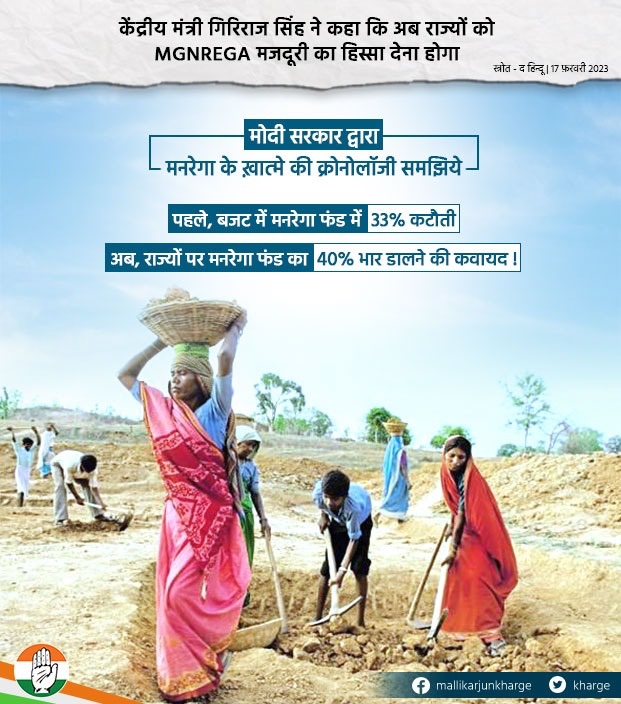मनरेगा पर चल रही है मोदी सरकार की कुल्हाड़ी ! 

🪓बजट में मनरेगा फंड में 33% कटौती !

🪓मंत्री जी ने कहा कि मनरेगा रोज़गार देने की स्कीम ही नहीं !

🪓 राज्यों को देना होगा 40% पैसा,जो काम 100% केन्द्र का है।

<a href="/narendramodi/">Narendra Modi</a> जी,

मनरेगा पर ताला मत लगाइए, 

ग़रीब माफ़ नहीं करेंगे !