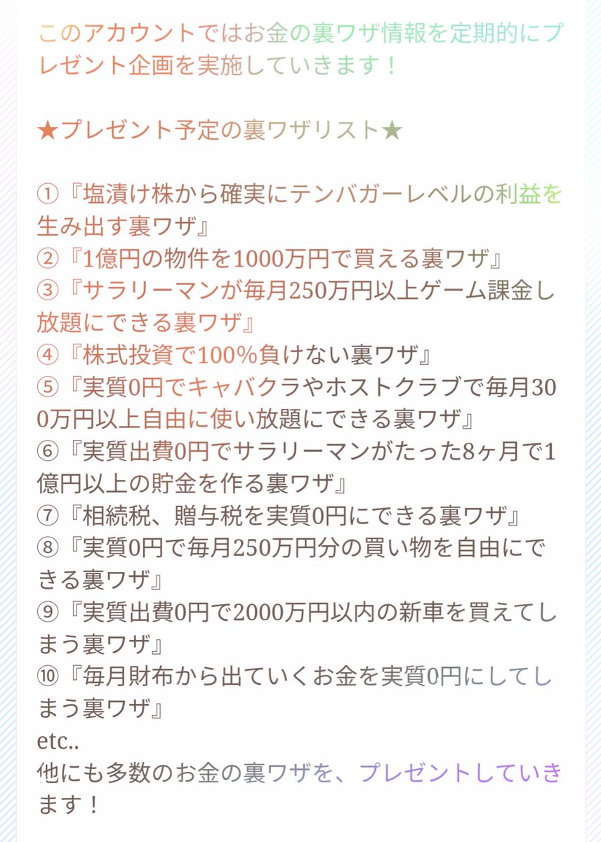 💕.•*¨*•.お金の裏ワザプレゼント企画¸¸💖♬.•*¨*•
 ★参加条件★
このアカウントをフォロー
この固定ツイートを引用RT
欲しいお金の裏ワザの番号とタイトルをDMしてください😉
★お返し★
お金の裏ワザPDFをプレゼント
フォロバ(怪しいアカウント以外)

#お金の裏ワザ #プレゼント #リフォロー