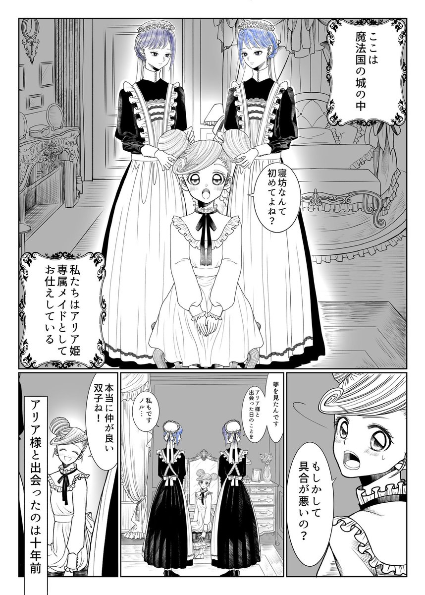 【魔法国の双子】第1話/全8話

魔法国の姫に仕える双子のメイド。
姫との出会いを描いた短編ストーリー。

#週刊マンガ専科  
#コルクラボマンガ専科 
#創作漫画 
#漫画が読めるハッシュタグ https://t.co/sBjQKB3lDi