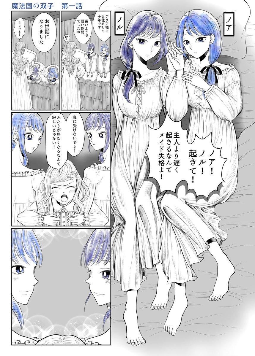 【魔法国の双子】第1話/全8話

魔法国の姫に仕える双子のメイド。
姫との出会いを描いた短編ストーリー。

#週刊マンガ専科  
#コルクラボマンガ専科 
#創作漫画 
#漫画が読めるハッシュタグ https://t.co/sBjQKB3lDi