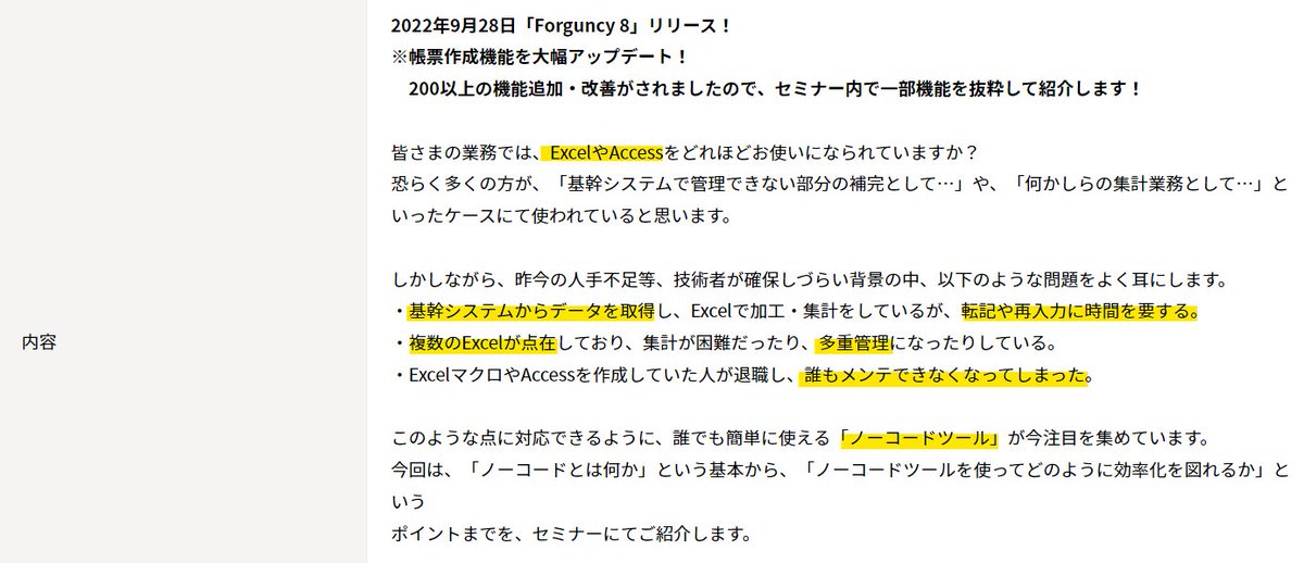 ／
🤦‍♂️ExcelやAccessでの管理業務が多すぎる…とお悩みの方へ
＼

【ノーコードWebアプリ開発ツールForguncy 8紹介セミナー】2/21（火）14:00～15:00

#企業公式相互フォロー 
#企業公式冬のフォロー祭り 

▼詳細はコチラ！
totec-sangyo.jp/seminar/forgun…