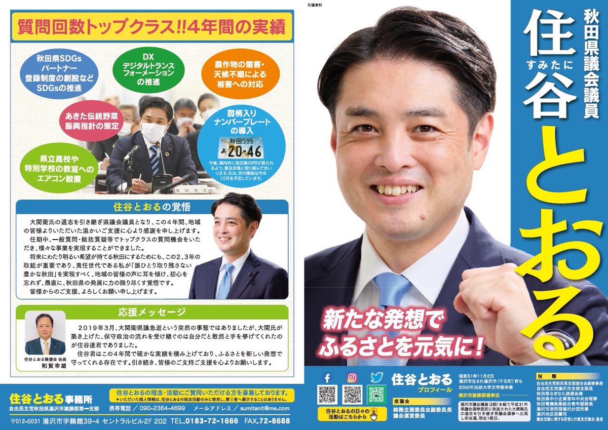 住谷達（秋田県議会議員） tweet media