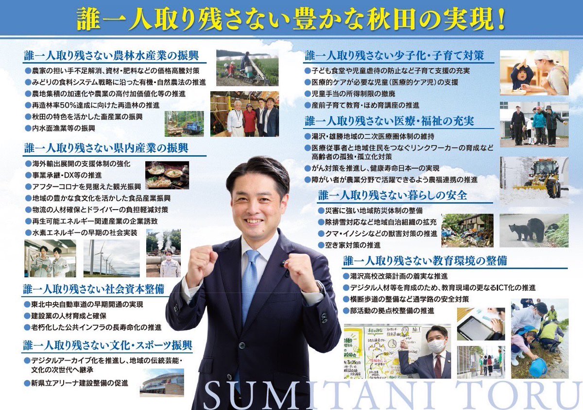 住谷達（秋田県議会議員） tweet media