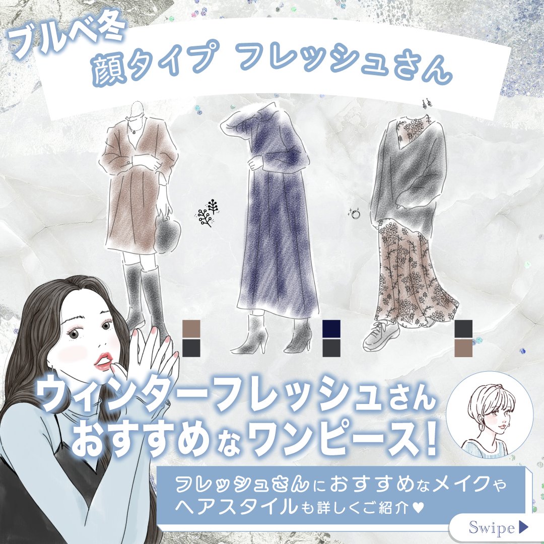 rinmi(リンミ)│全てのブルベ女性をさらなる美しさへと導く tweet media