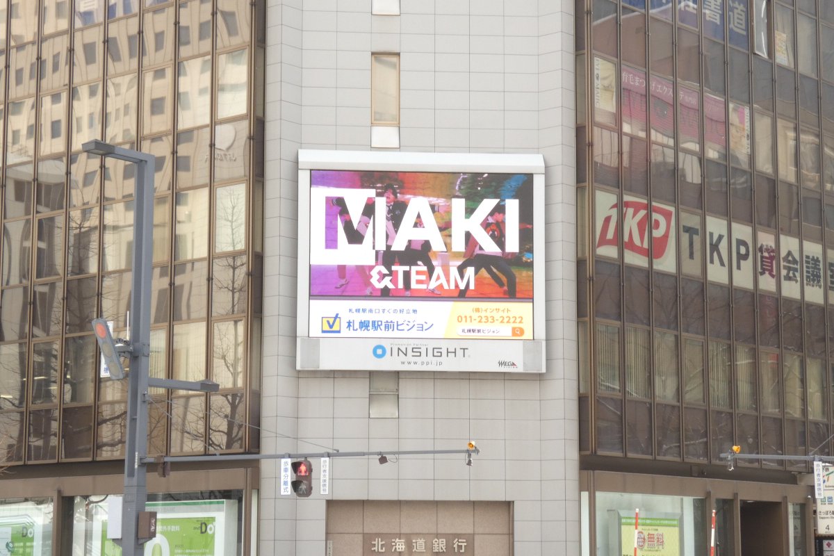 Sapporo_MEGA's tweet photo. 【HAPPY MAKI DAYセンイル❤】

本日2/17(木)、札幌駅前ビジョンにて、
&amp;TEAM MAKIさんのセンイル広告を放映中！

放映時刻：毎時14分と44分の2回(22時迄)

お近くの方はぜひご覧ください！

#HAPPY_MAKI_DAY
#andTEAM https://t.co/ChtlEndcyf