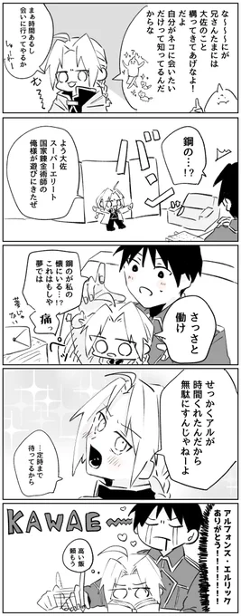 ヤマもオチもないロイエド🔥🦾💕 