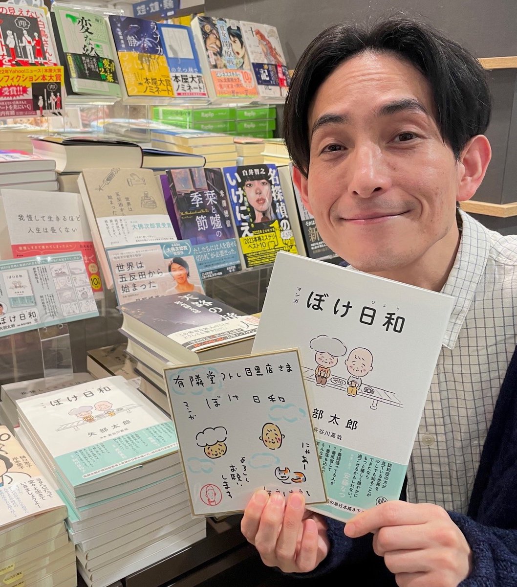 有隣堂アトレ目黒店さんに「マンガ ぼけ日和」の色紙を置いていただきました!目黒の皆さん!よろしくお願いいたします! 