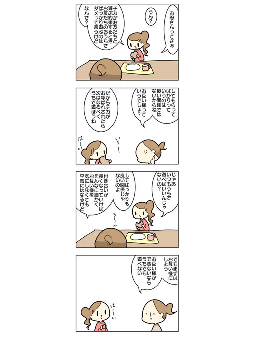 治安の悪い地域で育った母の警戒心強めな"お互い様"①

#漫画が読めるハッシュタグ #育児絵日記 