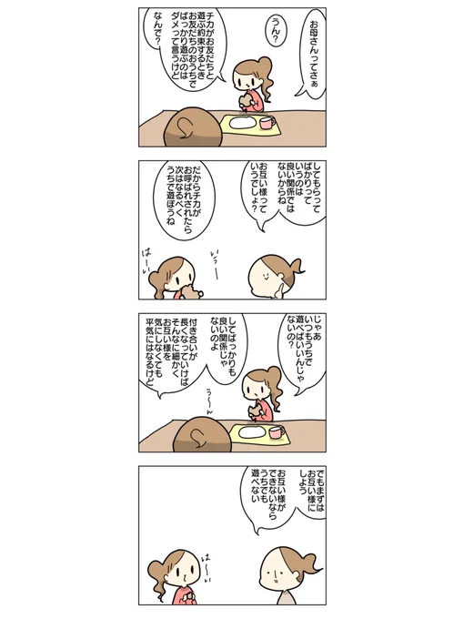 治安の悪い地域で育った母の警戒心強めな"お互い様"①

#漫画が読めるハッシュタグ #育児絵日記 