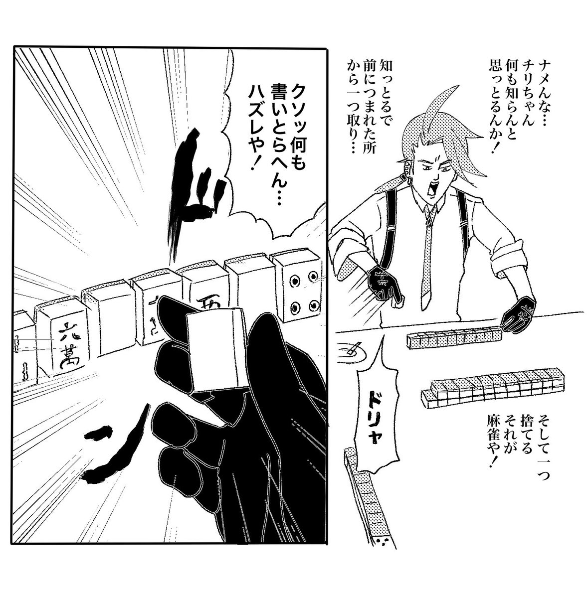 ギャグマンガ日和の麻雀ネタも地味に好きなのでチリちゃんの麻雀ネタパロディ.. | アシュラン@どうあがいても祝祭 さんのマンガ | ツイコミ(仮)
