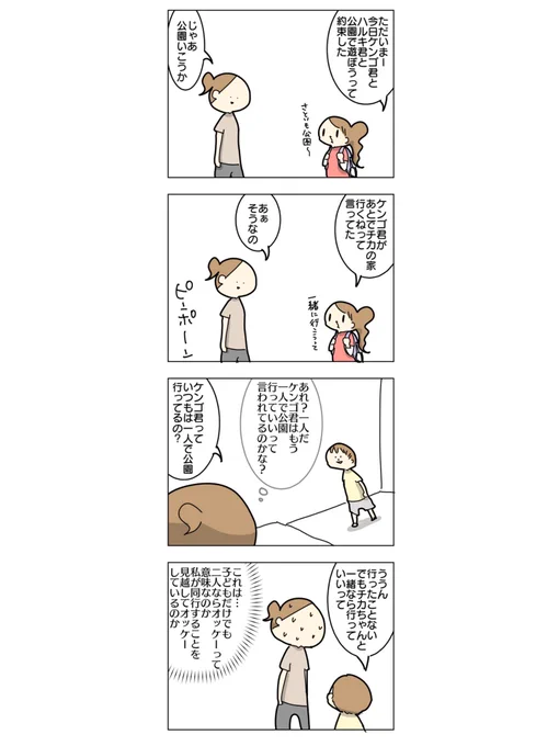 治安の悪い地域で育った母の警戒心強めな"お互い様"②

#漫画が読めるハッシュタグ #育児絵日記 