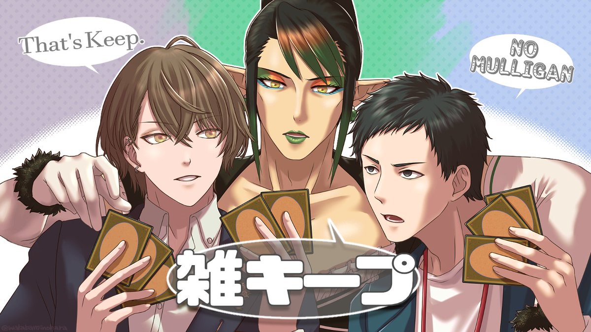 「#雑キープ カード雑談やカードじゃない雑談やわいわいゲームとかもやってほしいし突」|和樺のイラスト