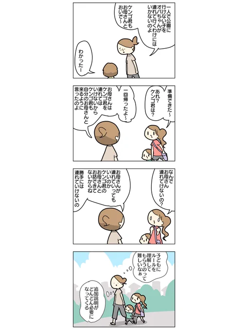 治安の悪い地域で育った母の警戒心強めな"お互い様"③

#漫画が読めるハッシュタグ #育児絵日記 