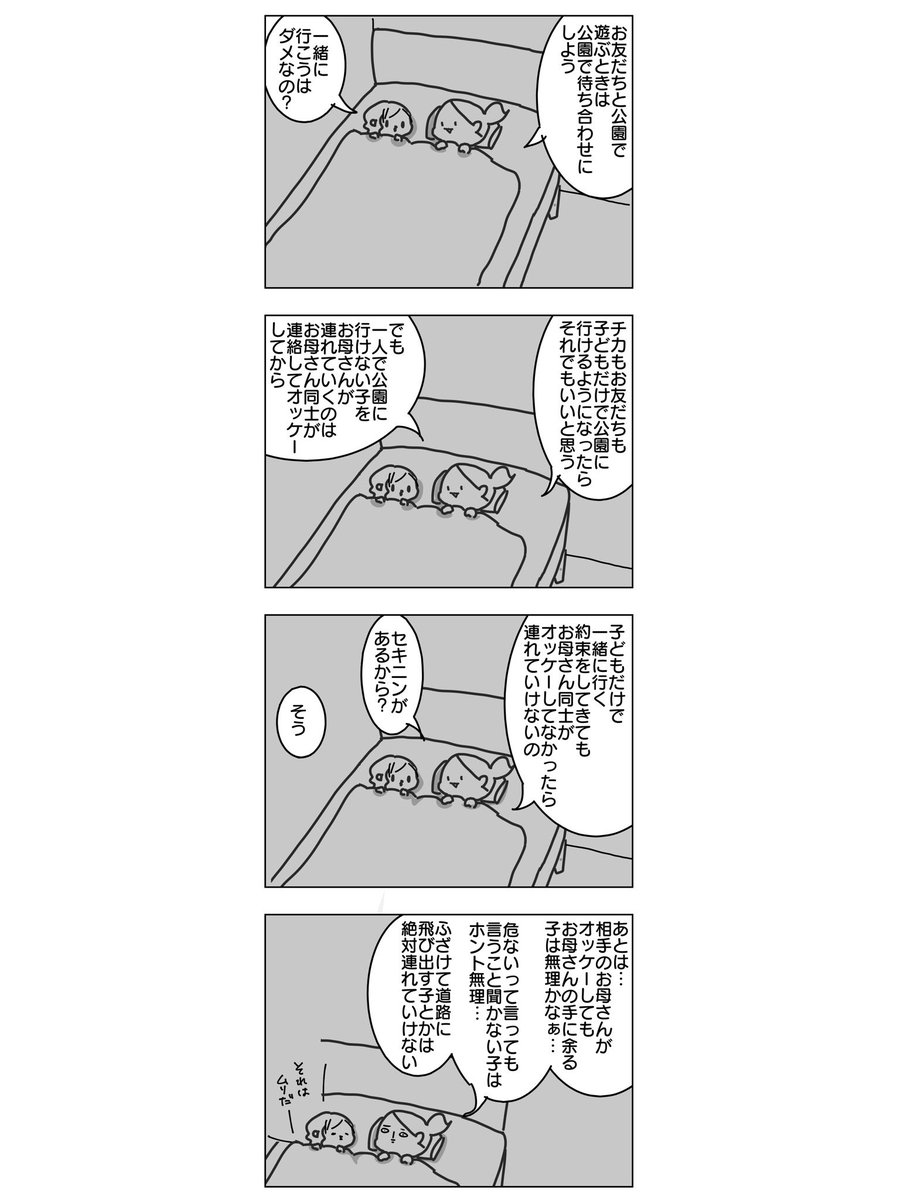 治安の悪い地域で育った母の警戒心強めな"お互い様"④

#漫画が読めるハッシュタグ #育児絵日記 
