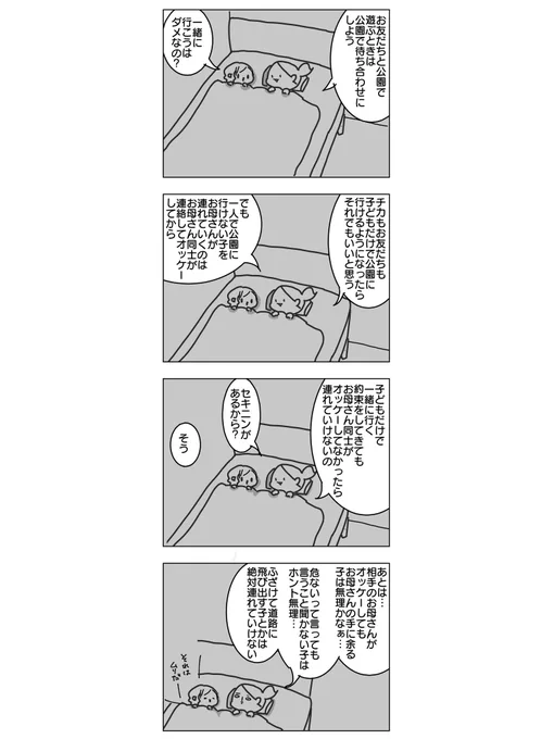 治安の悪い地域で育った母の警戒心強めな"お互い様"④

#漫画が読めるハッシュタグ #育児絵日記 