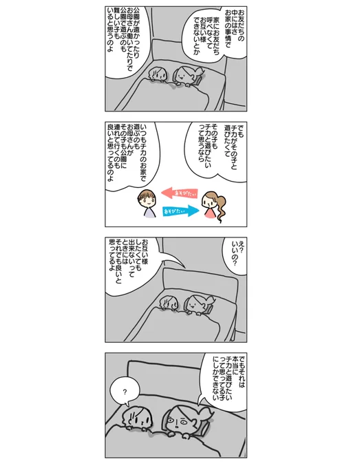 治安の悪い地域で育った母の警戒心強めな"お互い様"⑤

#漫画が読めるハッシュタグ #育児絵日記 