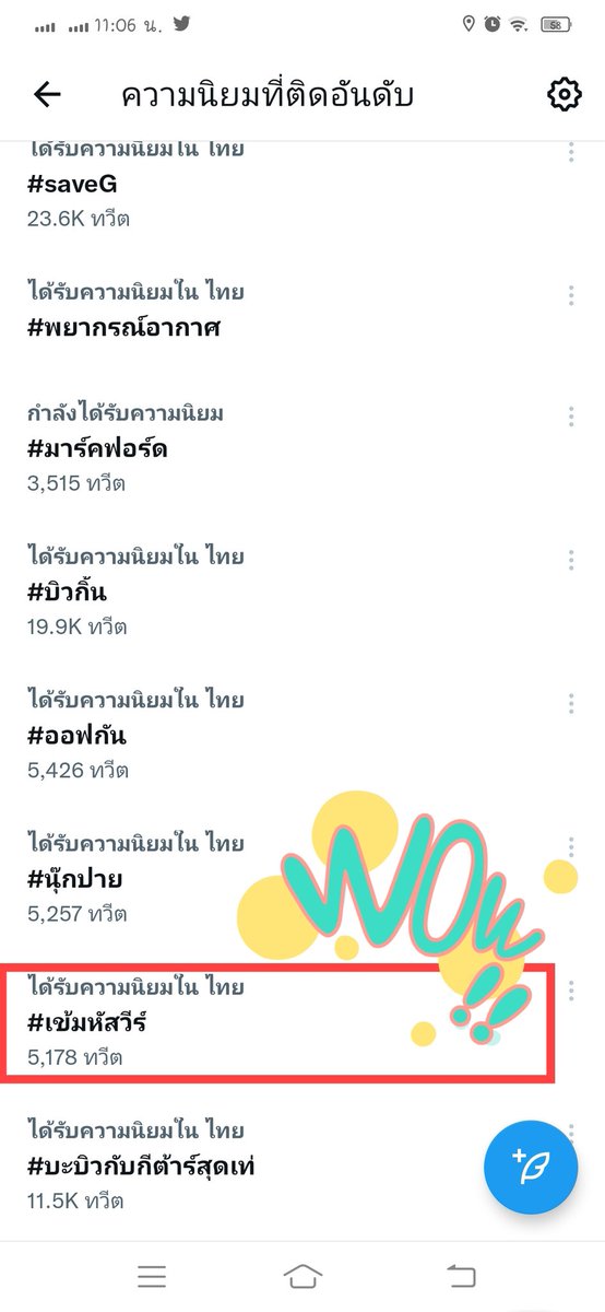 ติดเทรนด์ด้วย
#เข้มหัสวีร์