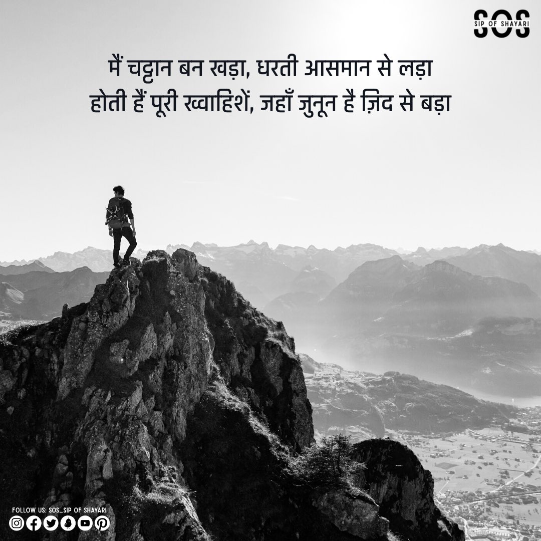 sipofshayari's tweet photo. मैं चट्टान बन खड़ा, धरती आसमान से लड़ा
होती हैं पूरी ख्वाहिशें, जहाँ जुनून है ज़िद से बड़ा 🖤
.
.
Follow us @sipofshayari Share | Tag
.
.
#motivationalquotes #motivation #positivevibes #originalcontentonly #sipofshayari 🧿 #vikramvedha #themesong #hritikroshan #vijaysethupathi https://t.co/SxnXr67Vb8