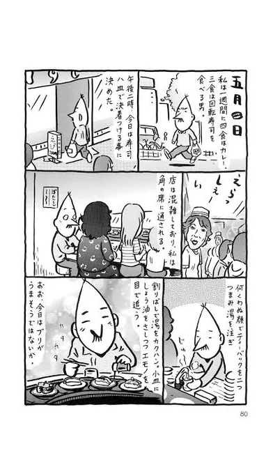 近所にスシローができてからこんなかんじ 