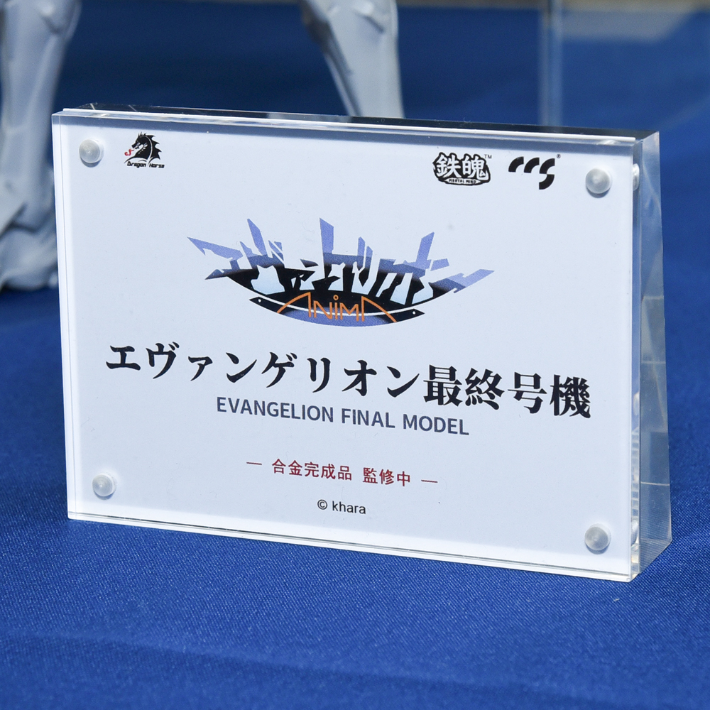 amiamihobbynews's tweet photo. 【2023冬 ホビーメーカー合同商品展示会】

ドラゴンホース
エヴァンゲリオン ANIMA
エヴァンゲリオン最終号機 https://t.co/XXO4vqq0Zm