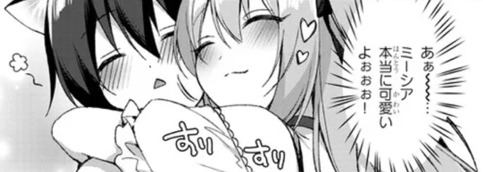 『ボクの理想の異世界生活 ～転生したらケモ耳娘だらけの世界でハーレムに～』
第2話(前半)公開されました✨
今回も空維先生の描くミーシア達が超可愛いので是非☺️🙏

・コミックウォーカー
https://t.co/RPKwJWWCwa
・ニコニコ静画
 https://t.co/VbGNRuN2jT 

#ボクの理想の異世界生活 