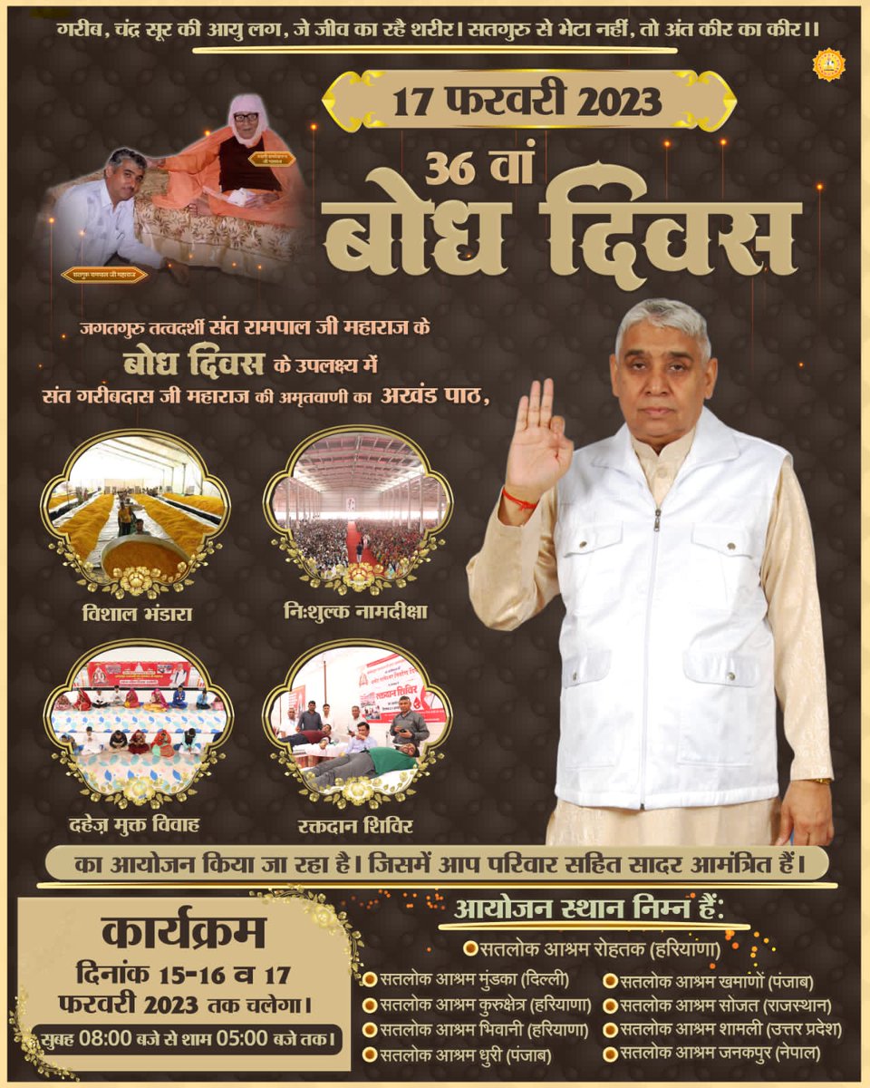 dass_subhashish's tweet photo. १७ फरवरी को संत रामपाल जी महाराज का #बोधदिवस_पर
नास्त्रेदमस की भविष्यवाणी के अनुसार ग्रेट शायरन हैं।
संत रामपाल जी महाराज उन्हीं संत के बोध दिवस पर 17 फरवरी को सभी सतलोक आश्रमों में मनाया जा रहा है । https://t.co/hnUe7MSP5R
